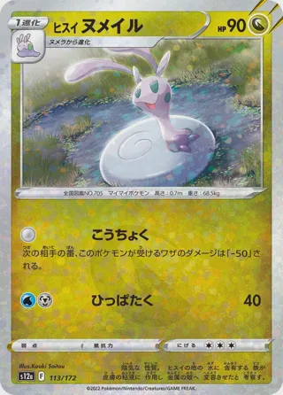 Hisuian Sliggoo (Mirror Holofoil)