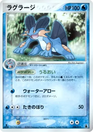 Swampert