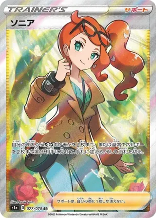 Sonia - 077/070