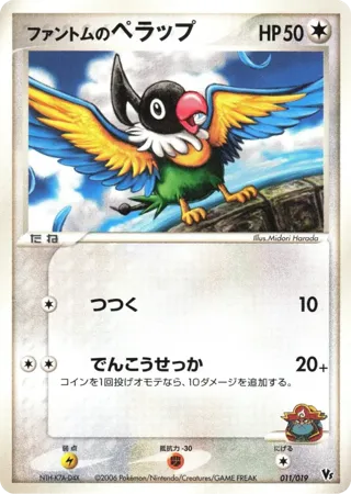 Phantom's Chatot