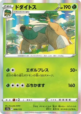 Torterra