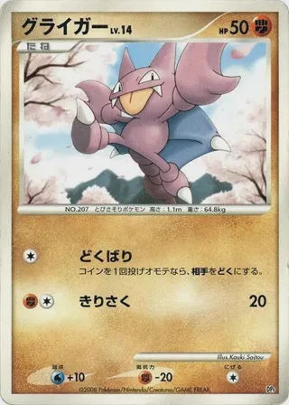 Gligar