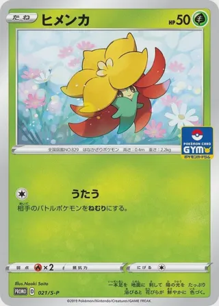 Gossifleur - 021/S-P