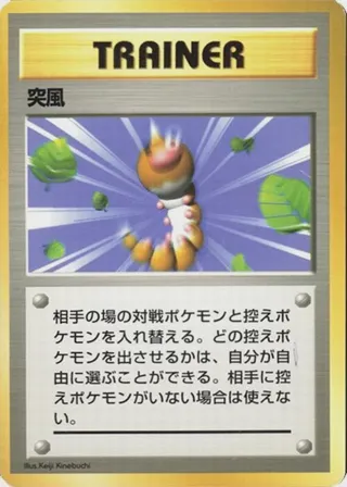 Gust of Wind