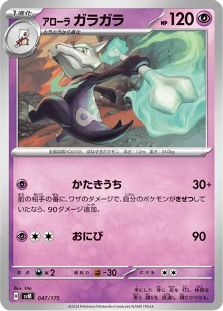 Alolan Marowak