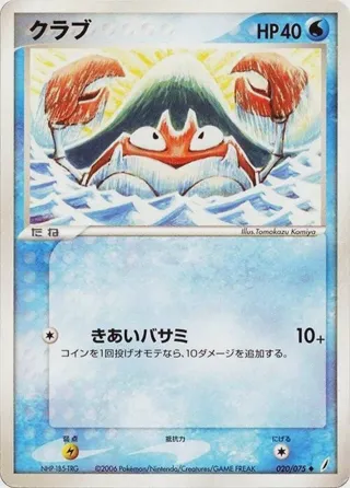 Krabby