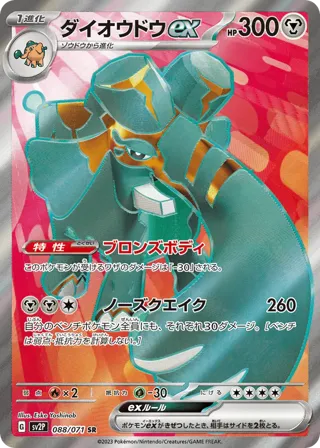 Copperajah ex - 088/071