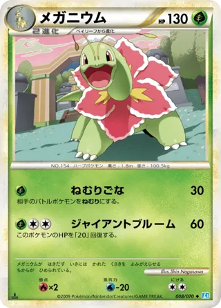 Meganium - 008/070