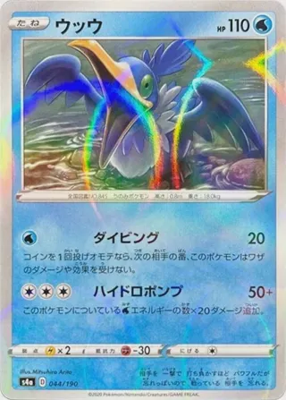 Cramorant - 044/190 (Mirror Holofoil)