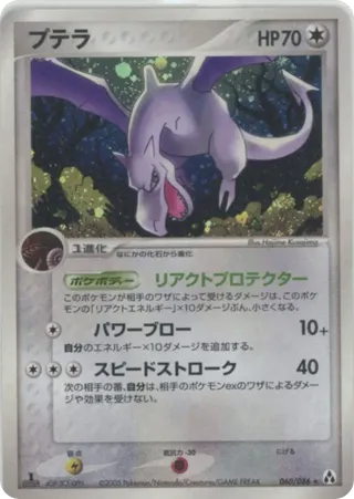 Aerodactyl