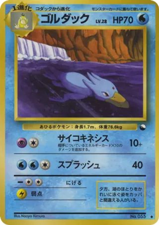 Golduck