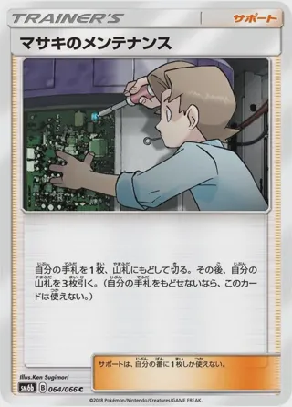 Bill's Maintenance - 064/066