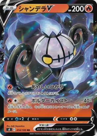 Chandelure V - 014/100
