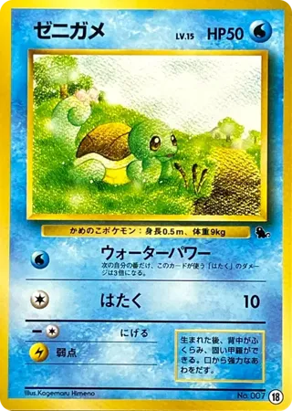 Squirtle
