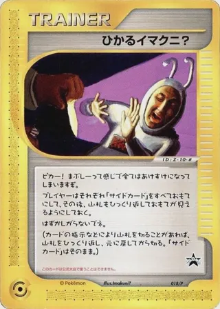 Shining Imakuni? - 018/P