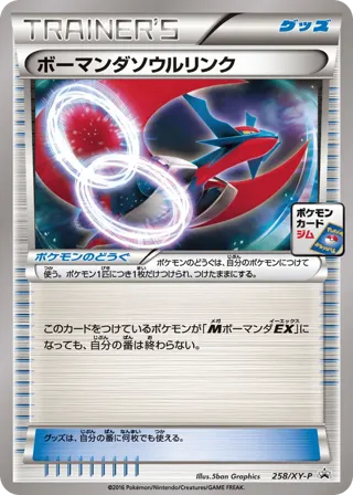 Salamence Spirit Link - 258/XY-P