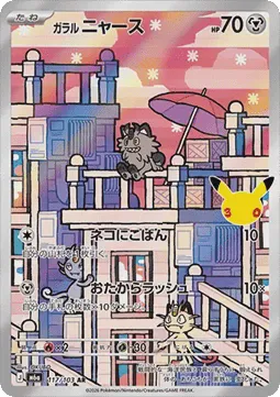 Galarian Meowth