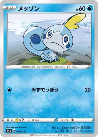 Sobble - 039/190 (Mirror Holofoil)