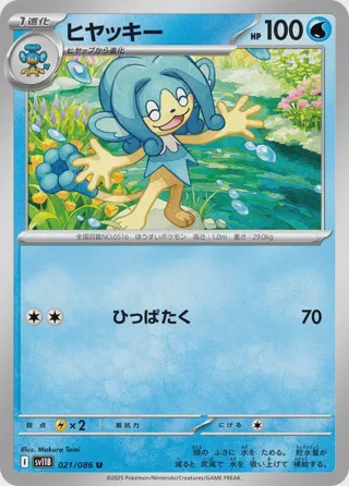 Simipour - 021/086