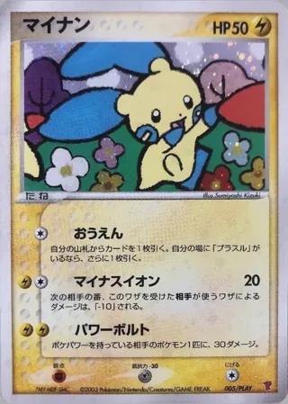 Minun