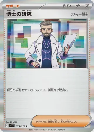 Professor's Research - 075/078