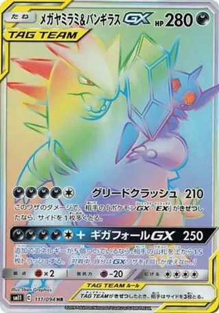 Mega Sableye & Tyranitar GX