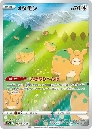 Ditto - 197/172