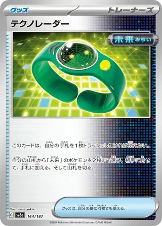 Techno Radar (Mirror Foil)