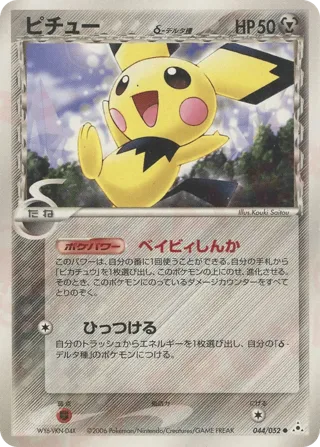 Pichu (Delta Species)