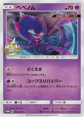 Poipole - 203/SM-P