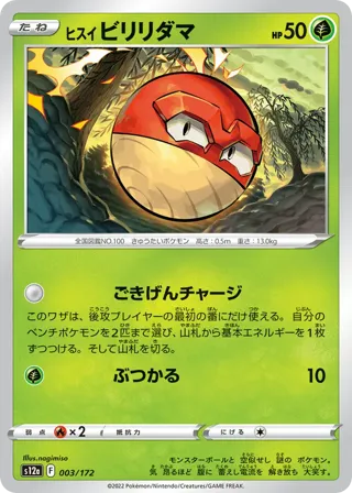 Hisuian Voltorb - 003/172 (Mirror Holofoil)