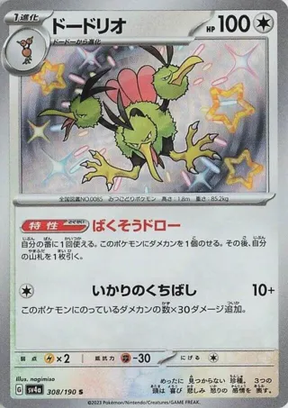 Dodrio - 308/190