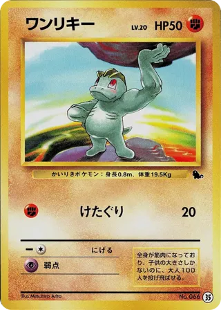 Machop
