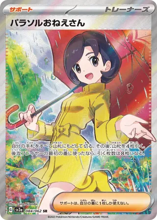 Parasol Lady - 084/062