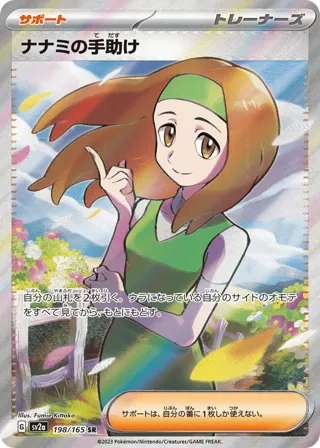 Daisy's Help - 198/165