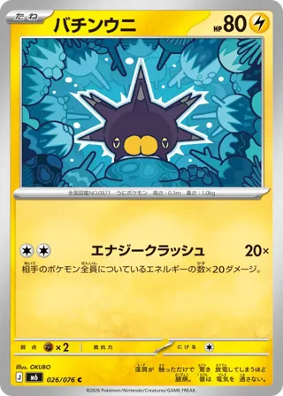 Pincurchin - 026/076
