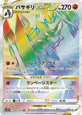 Kleavor VSTAR - 082/067
