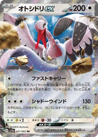 Bombirdier ex - 051/062