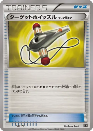 Target Whistle (Mirror Holofoil)