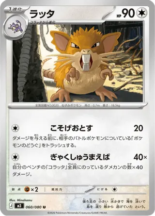 Raticate