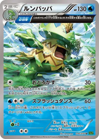 Ludicolo - 016/070