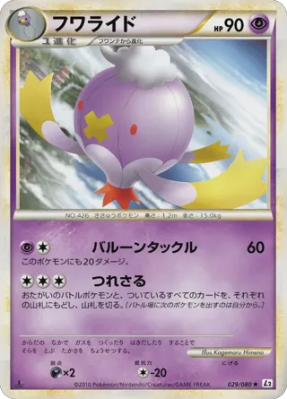 Drifblim (Reverse Holofoil)
