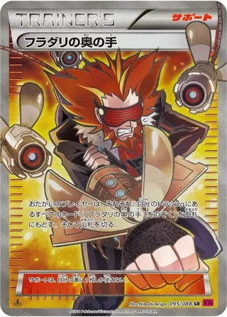 Lysandre's Trump Card - 095/088