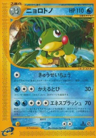 Politoed - 030/088