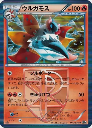 Volcarona (Team Plasma)