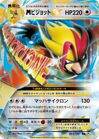 M Pidgeot Ex