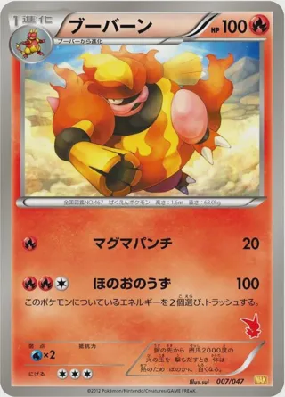 Magmortar