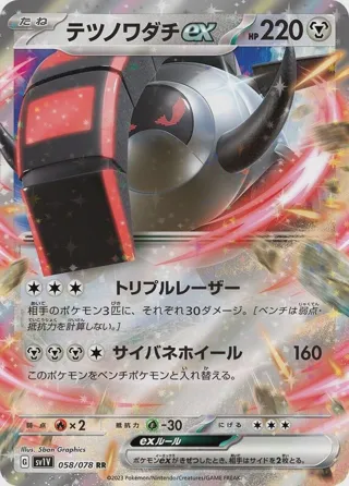 Iron Treads ex - 058/078