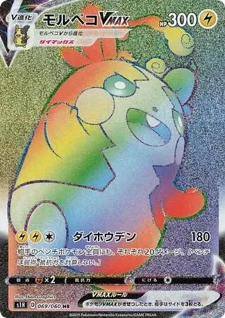 Morpeko VMAX