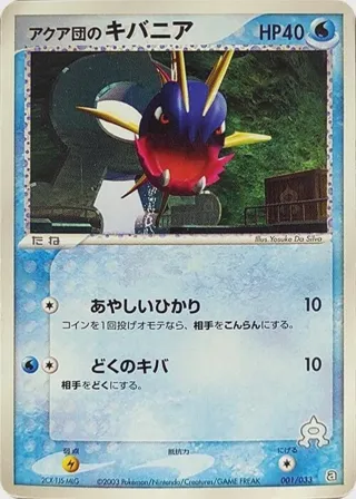 Team Aqua's Carvanha - 001/033